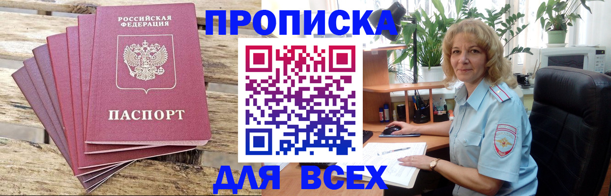 купить прописку в Наволоках